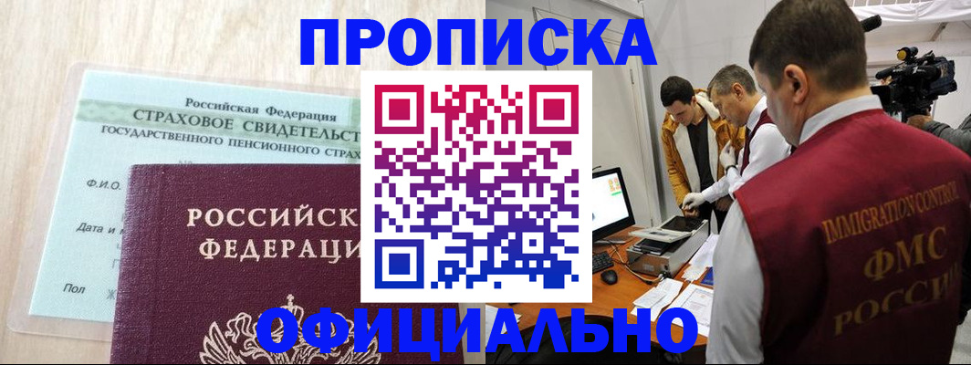 временная регистрация законно в Петров Вале