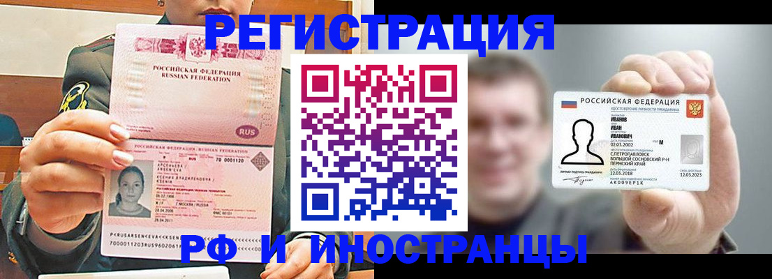 временная регистрация для всех в Петров Вале