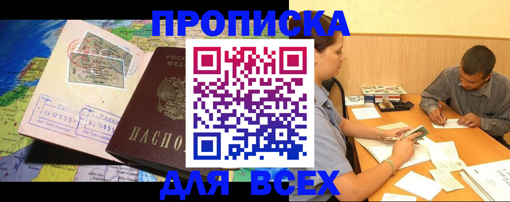 временная прописка в Петров Вале