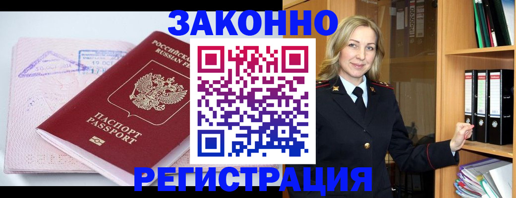 прописка законно в Петров Вале
