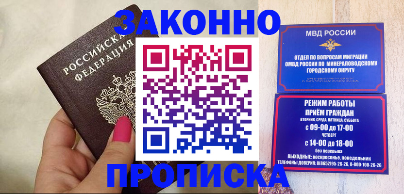 прописка для школы в Петров Вале