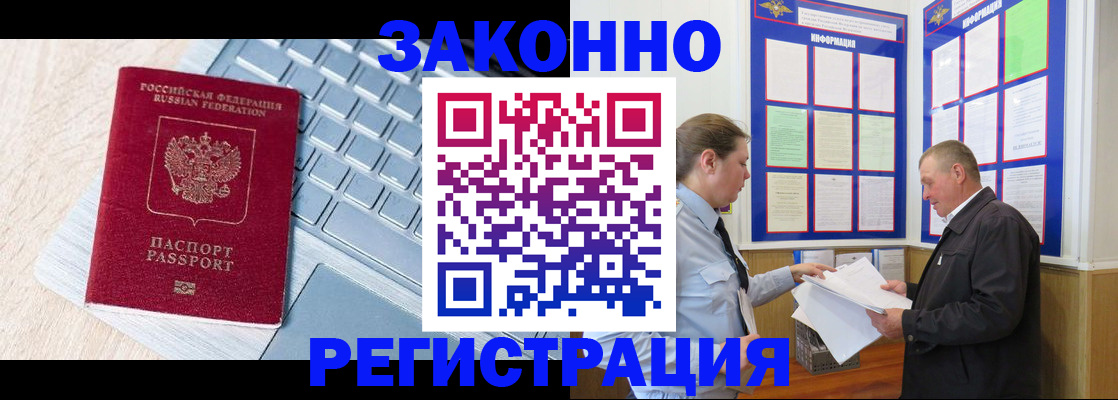 прописка законно в Петров Вале